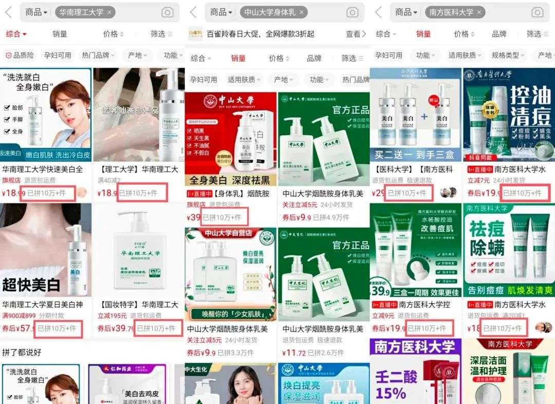 不知名化妝品傍上高校，產(chǎn)品賣出10w+
