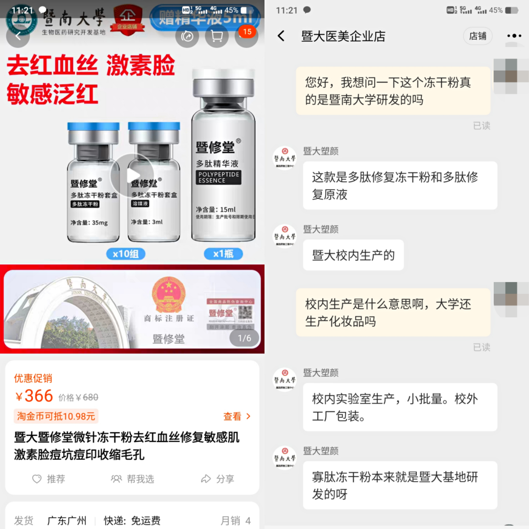 不知名化妝品傍上高校，產(chǎn)品賣出10w+