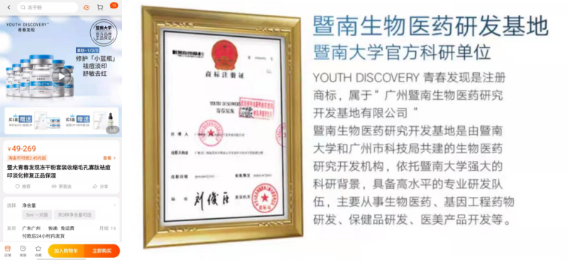 不知名化妝品傍上高校，產(chǎn)品賣出10w+