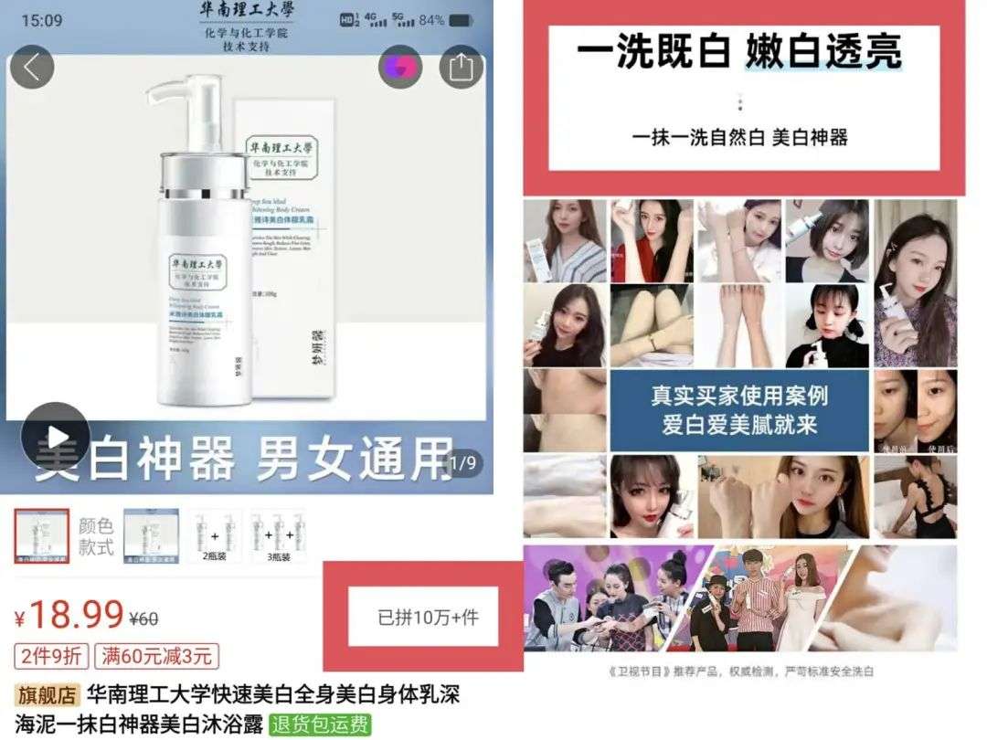 不知名化妝品傍上高校，產(chǎn)品賣出10w+