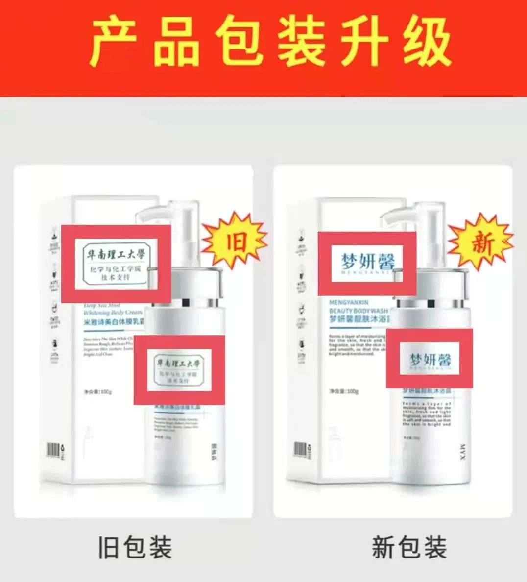 不知名化妝品傍上高校，產(chǎn)品賣出10w+