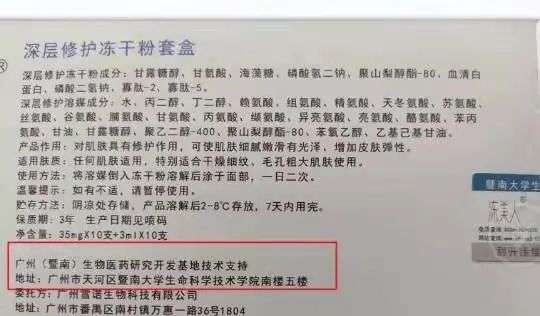 不知名化妝品傍上高校，產(chǎn)品賣出10w+