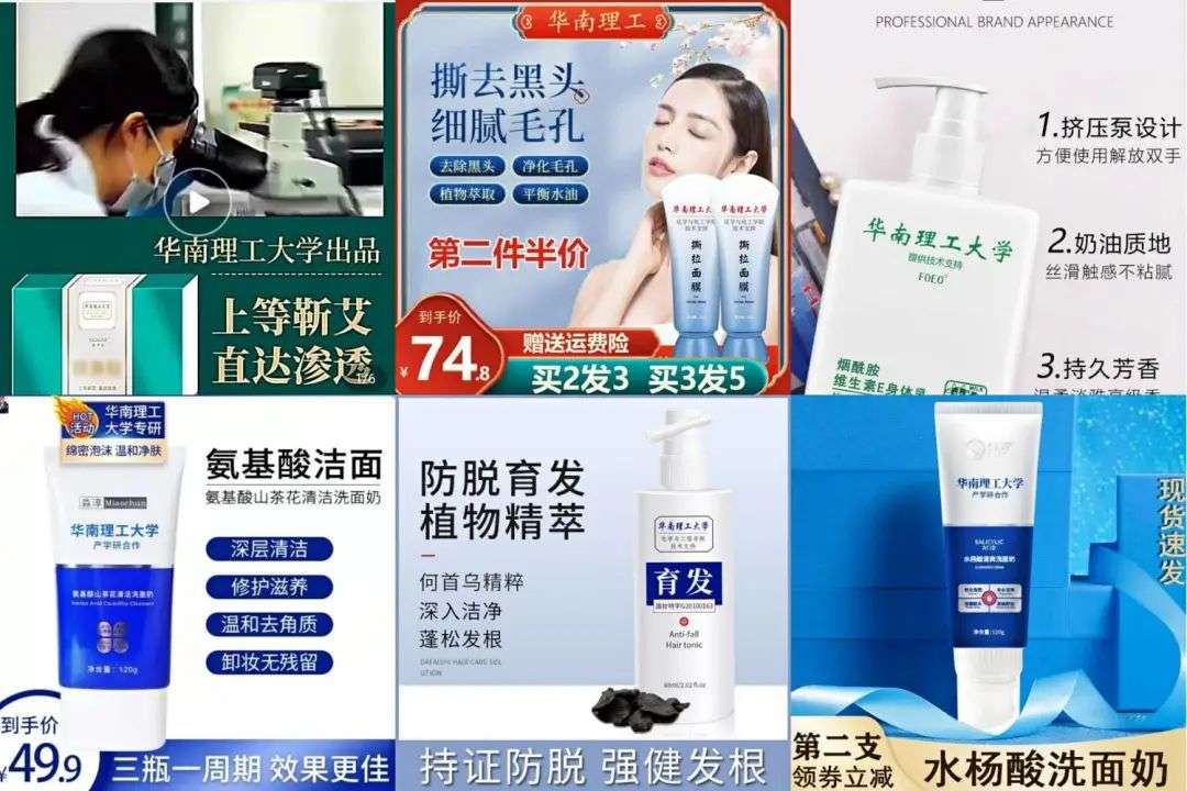 不知名化妝品傍上高校，產(chǎn)品賣出10w+