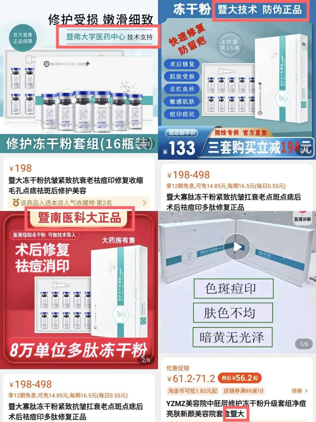 不知名化妝品傍上高校，產(chǎn)品賣出10w+
