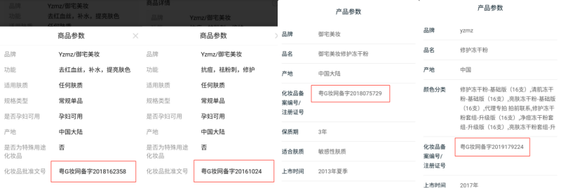 不知名化妝品傍上高校，產(chǎn)品賣出10w+